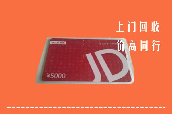 高价求购：揭阳市榕城回收京东卡